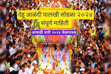 Palkhi Sohala 2024