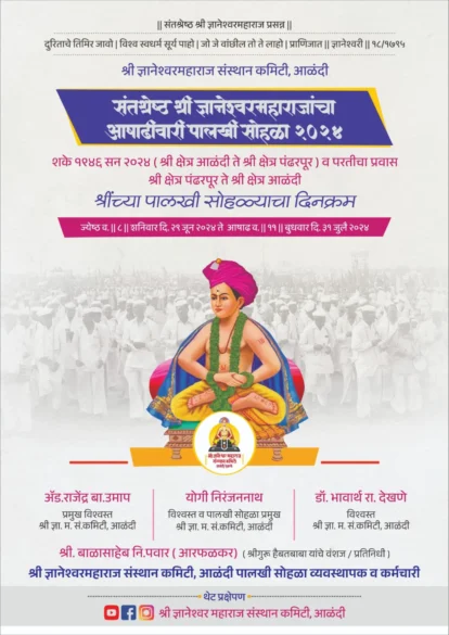 Sant Dnyaneshwar Maharaj Palkhi Sohala 2024 Timetable