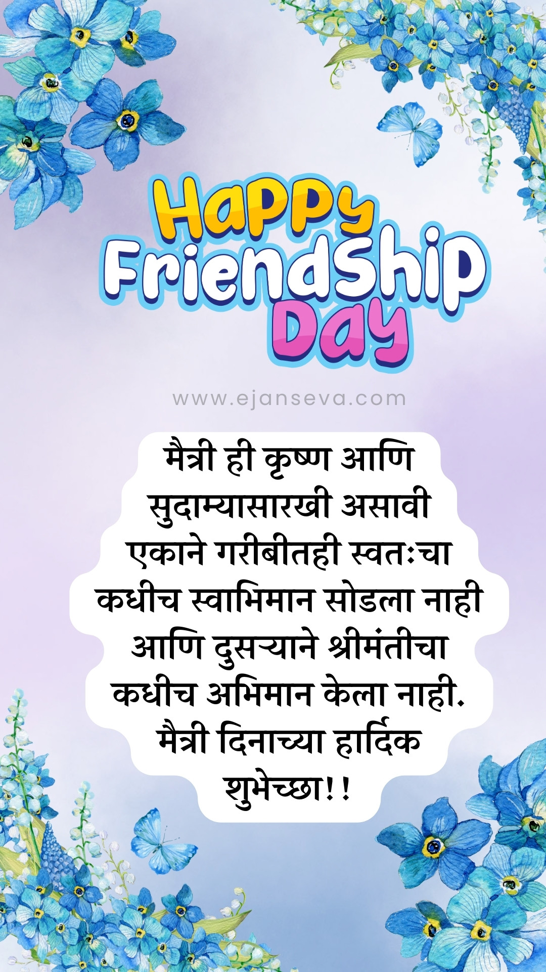 Friendship Day 2024 Wishes