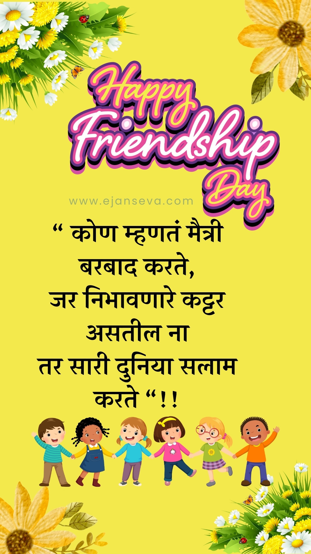 Friendship Day 2024