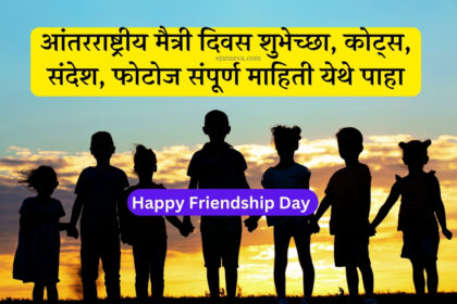 International Friendship Day 2024