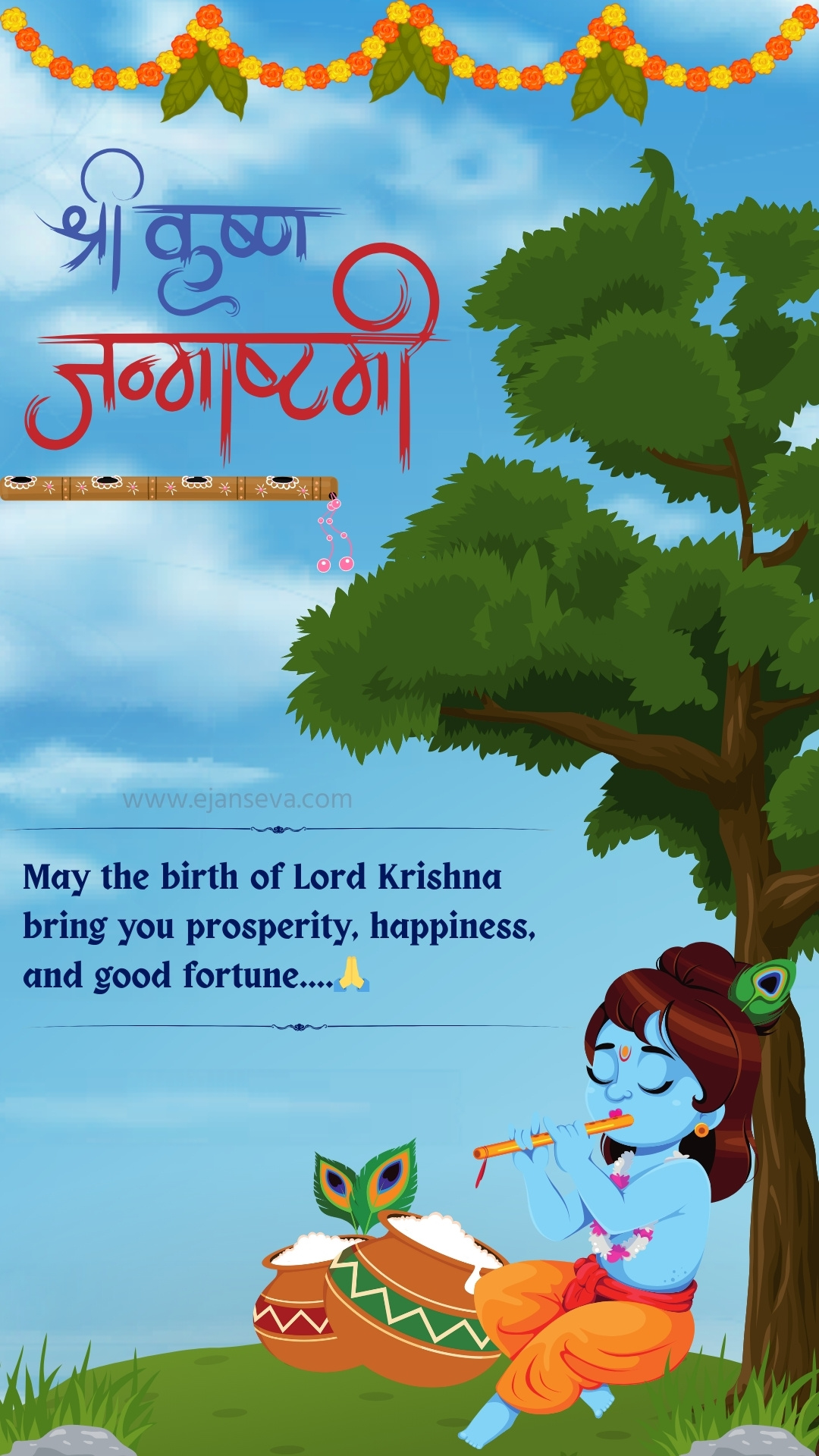 Krishna Janmashtami Messages In Marathi