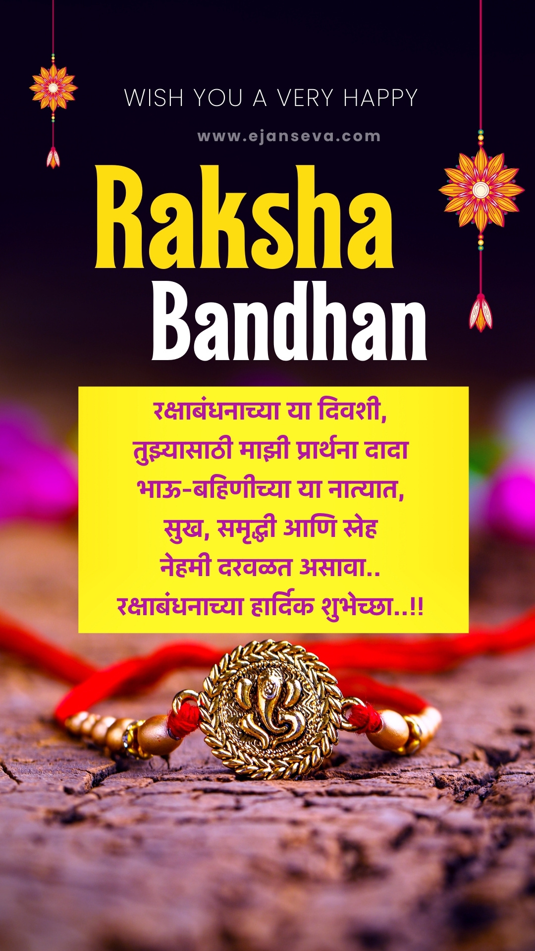 Happy Raksha Bandhan Wishes in Marathi