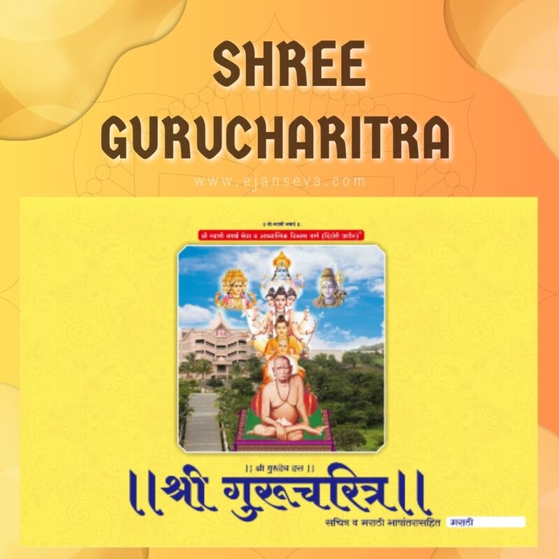 श्री गुरुचरित्र