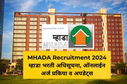 MHADA Recruitment 2024