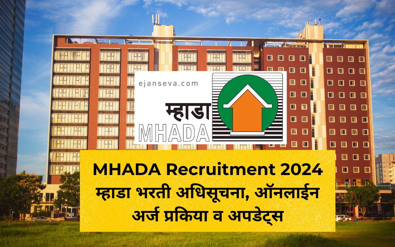 MHADA Recruitment 2024