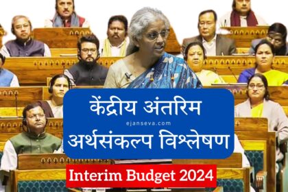 Interim Budget 2024