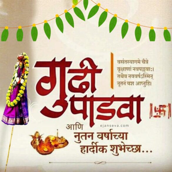 gudi padwa wishes in marathi 2024