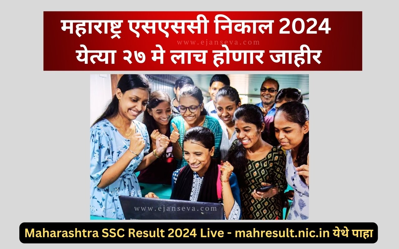 Maharashtra SSC Result 2024 Live