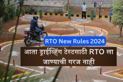 RTO New Rules 2024