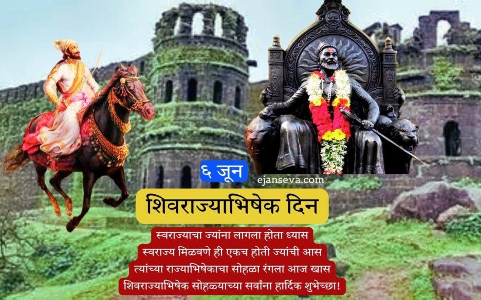 6 june shivrajyabhishek sohala