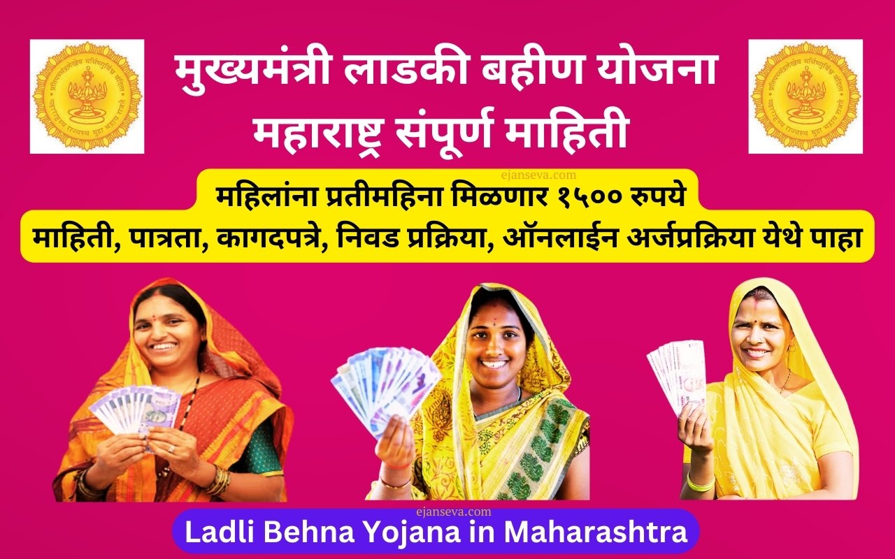 Ladli Behna Yojana in Maharashtra