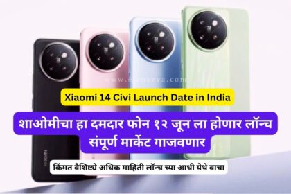 Xiaomi 14 Civi launch Date in India