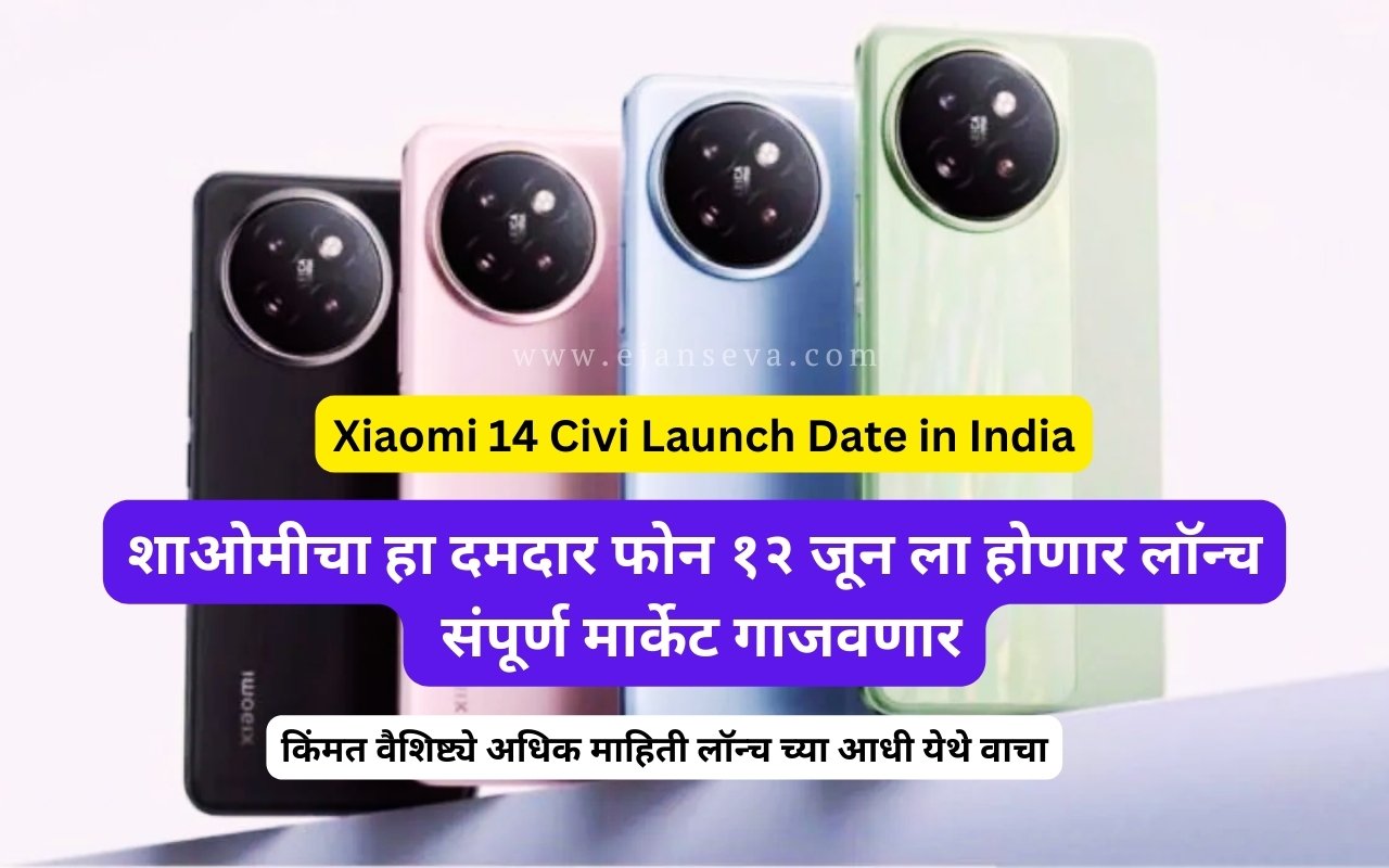 Xiaomi 14 Civi launch Date in India