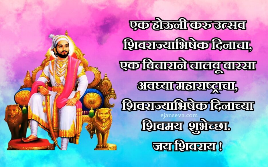 shivrajyabhishek sohala quotes in marathi