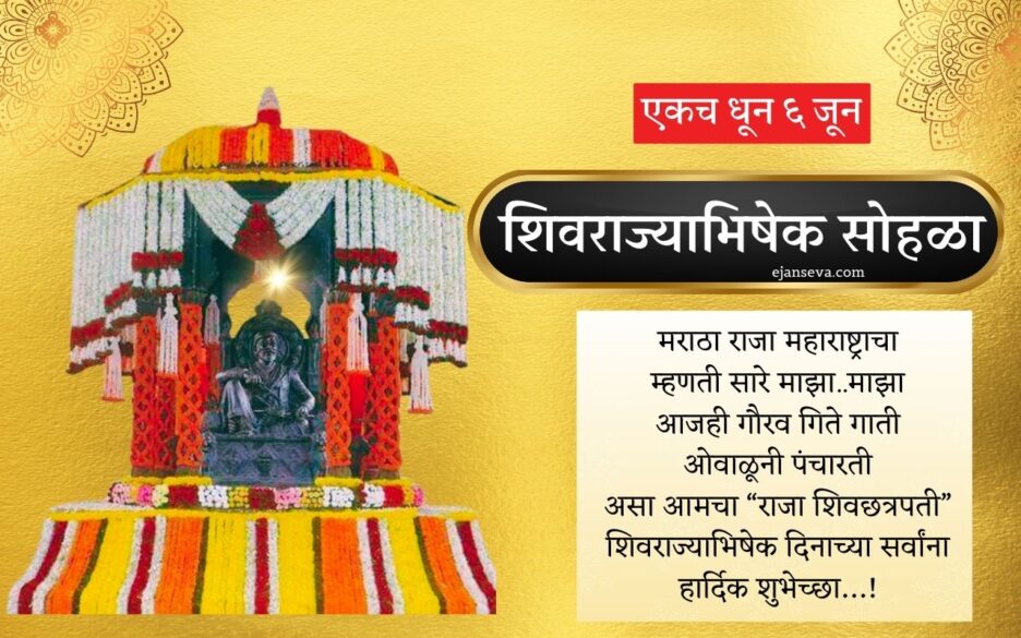 shivrajyabhishek sohala shubhechhya banner